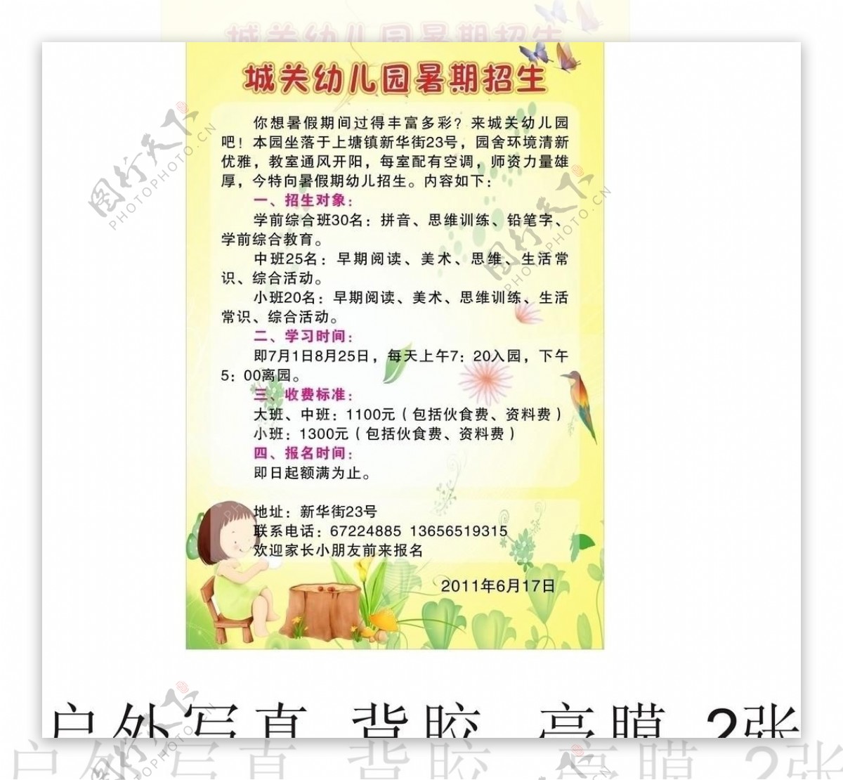 城关幼儿园暑期招生图片