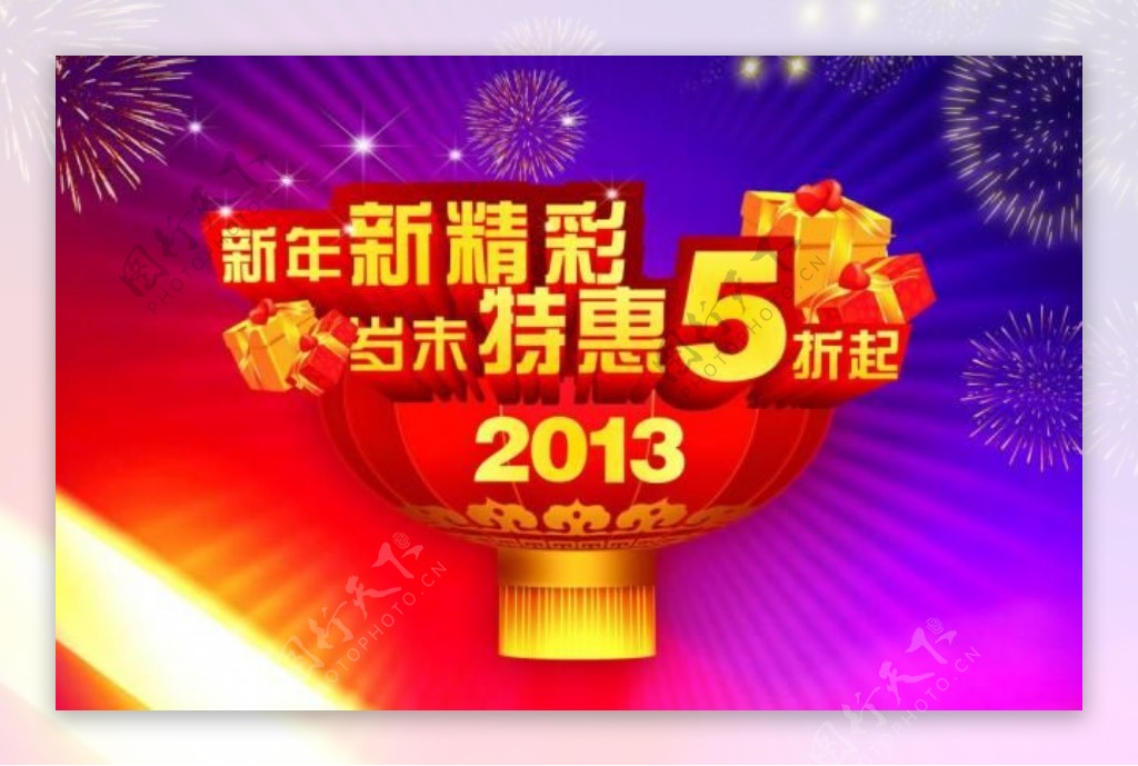 2013新年特惠图片