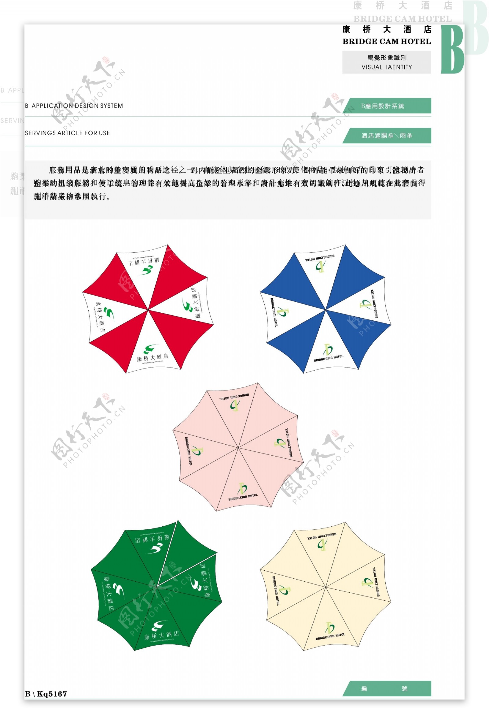 康桥大酒店VIS矢量CDR文件VI设计VI宝典应用系统b4