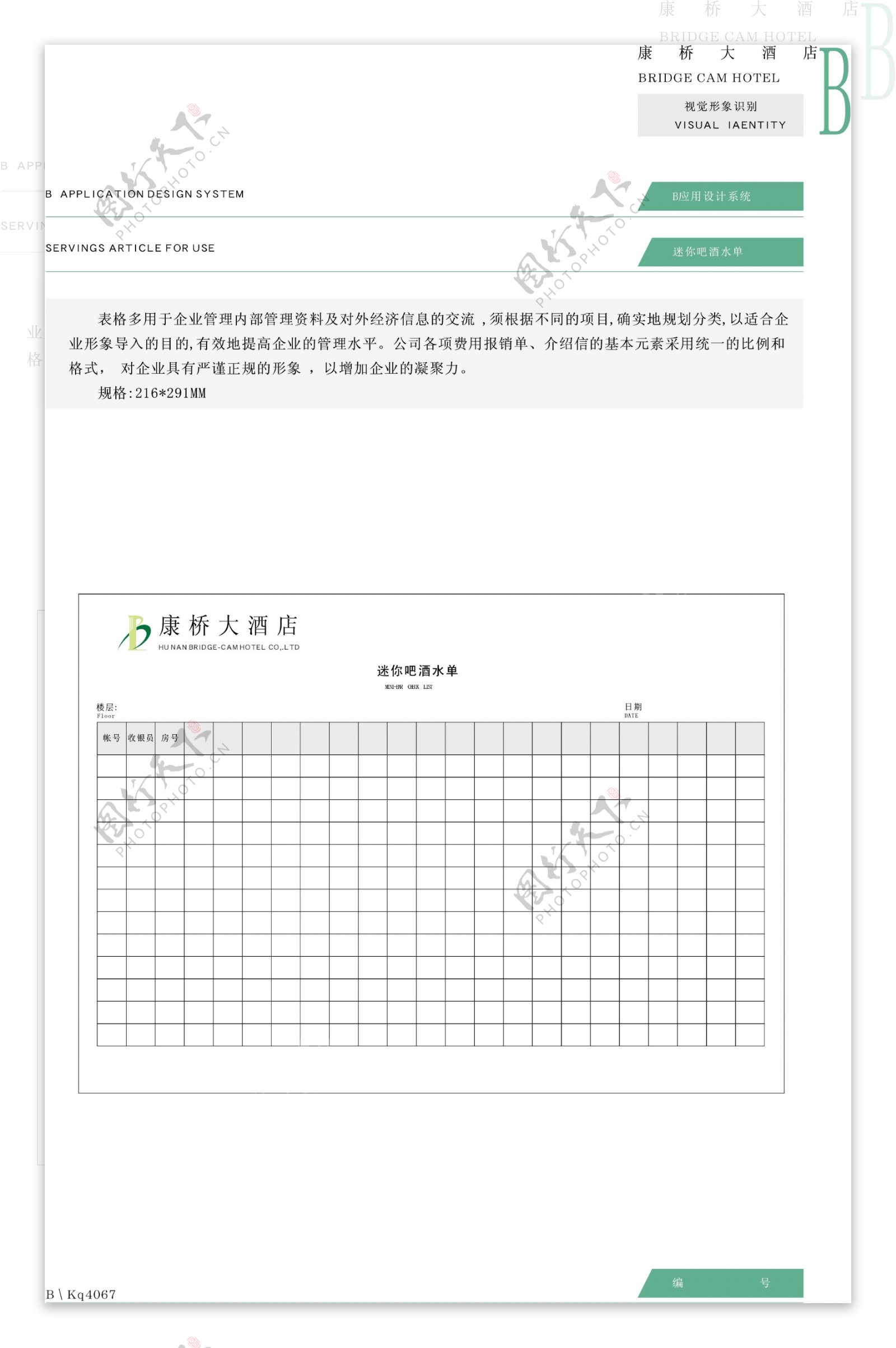 康桥大酒店VIS矢量CDR文件VI设计VI宝典应用系统b0