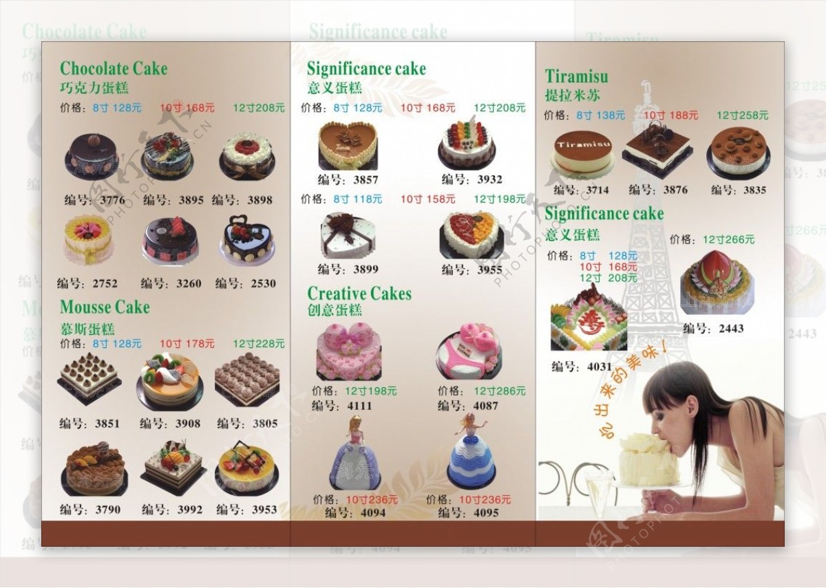 创意蛋糕折页画册