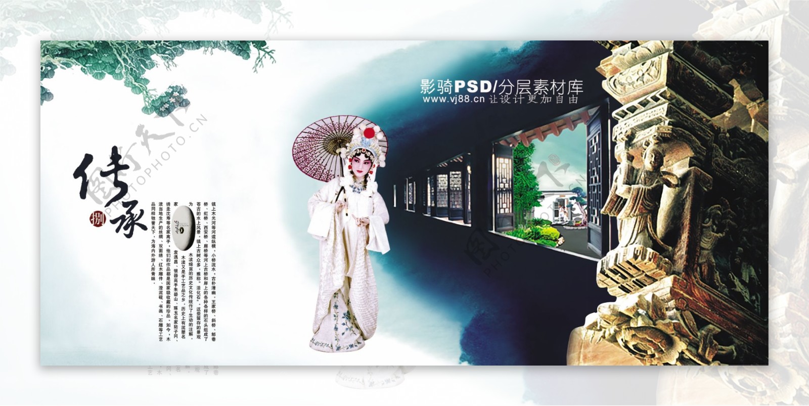 中国风PSD高清分层海报素材传承文化