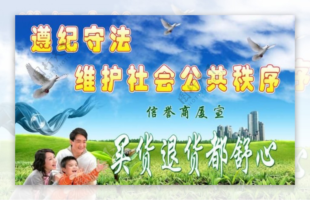幸福快乐的一家人高楼蓝天白云草地飘带和平鸽图片
