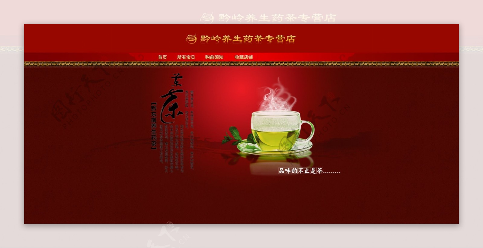 中国风茶店天猫首页