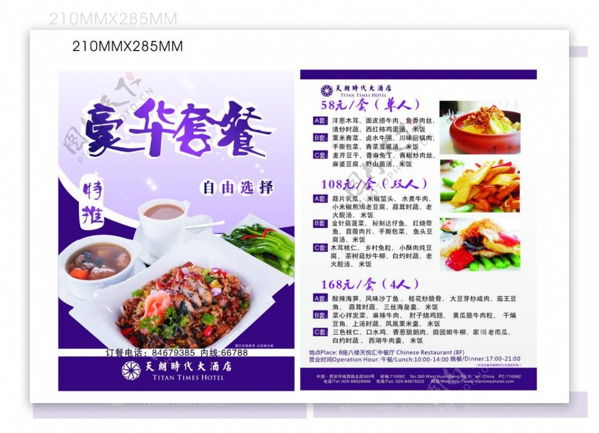 豪华菜单套餐彩页图片