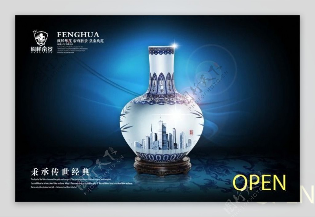 中国风海报设计青花瓷瓶