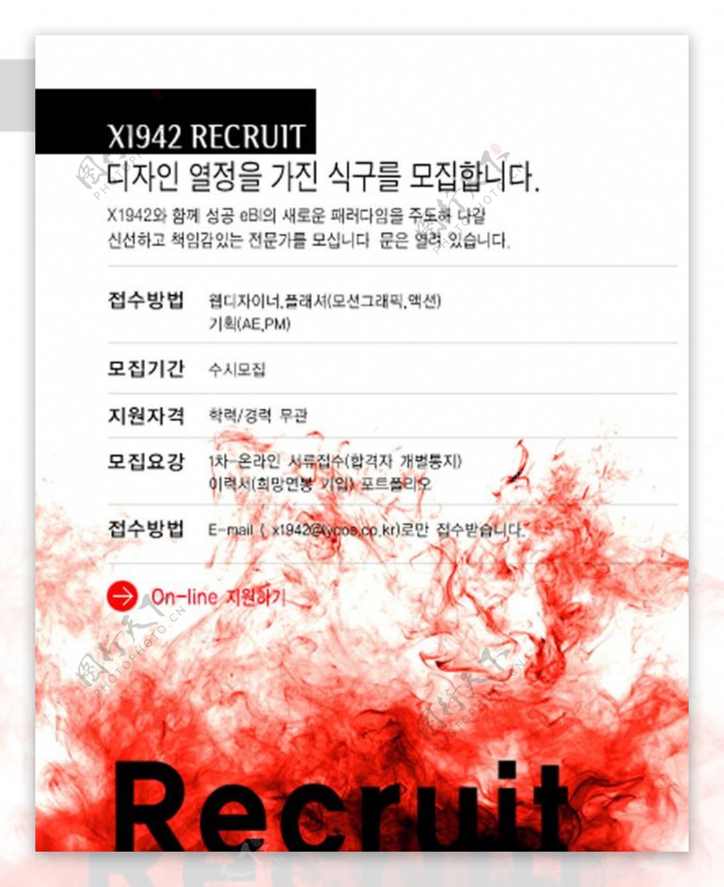 韩国招聘海报模板PSD素材