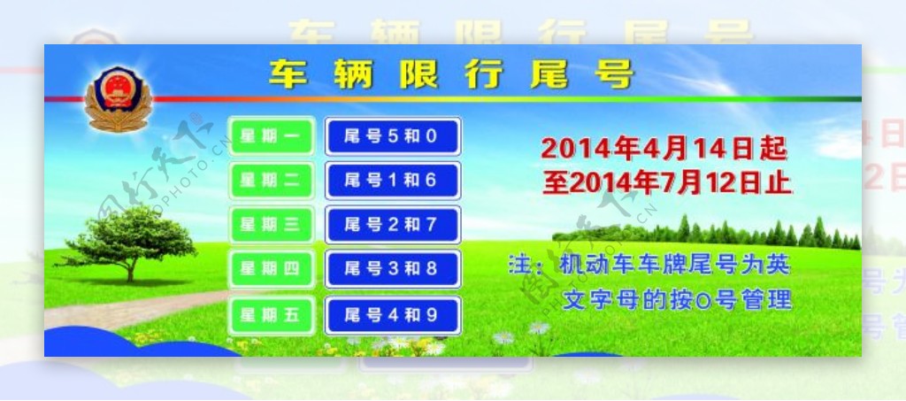 2014年最新北京车辆限行尾号
