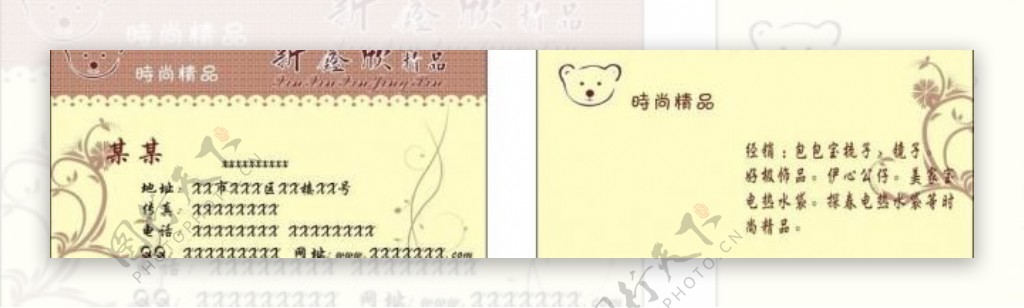 熊标志新鑫欣名片图片