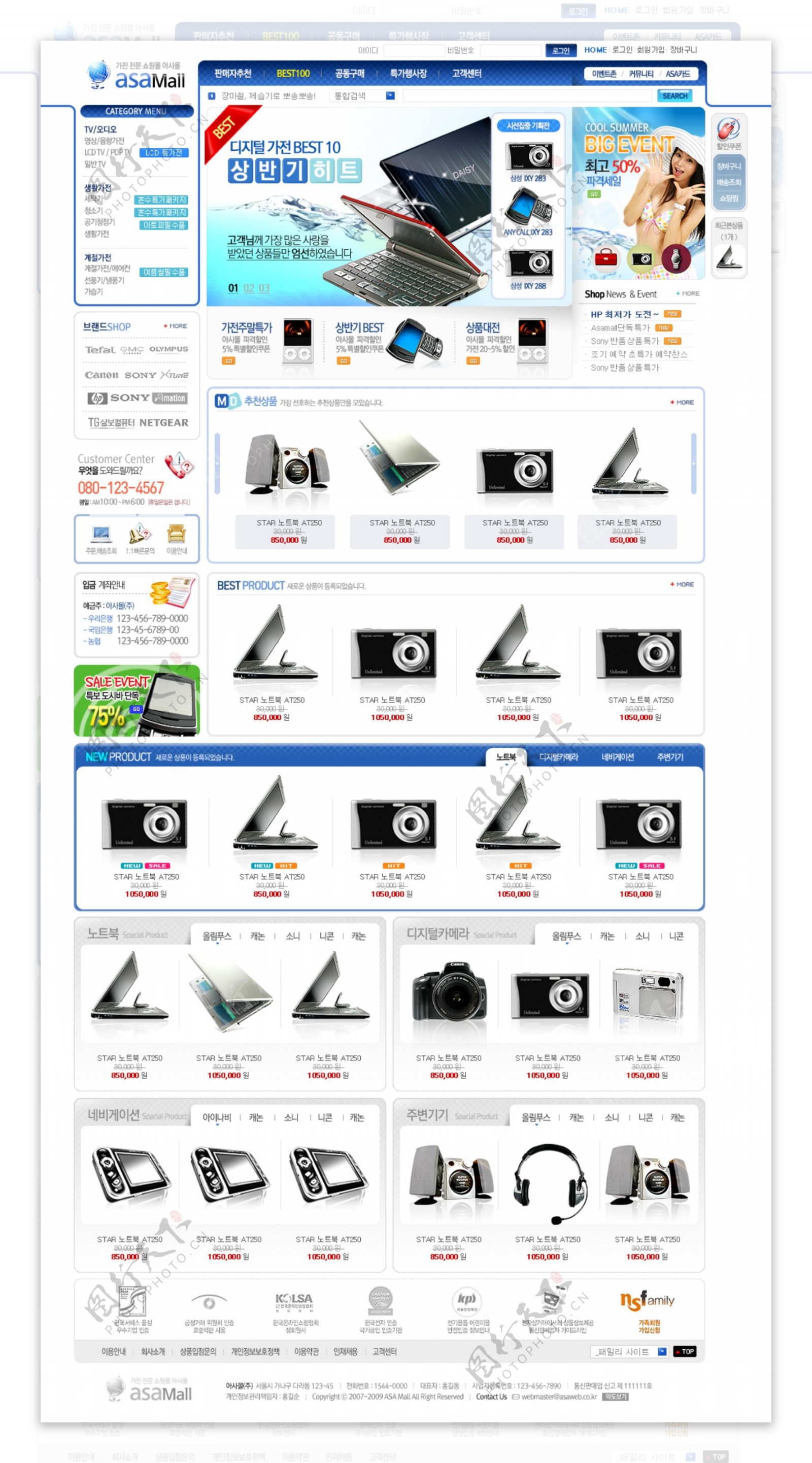 数码相机产品网页模板设计