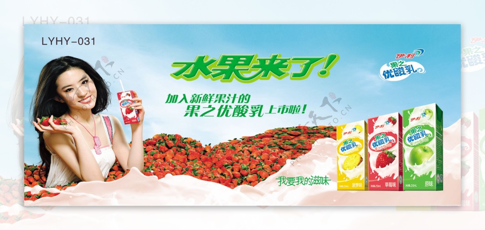 水果伊利优酸乳酸奶草莓刘亦非牛奶图片
