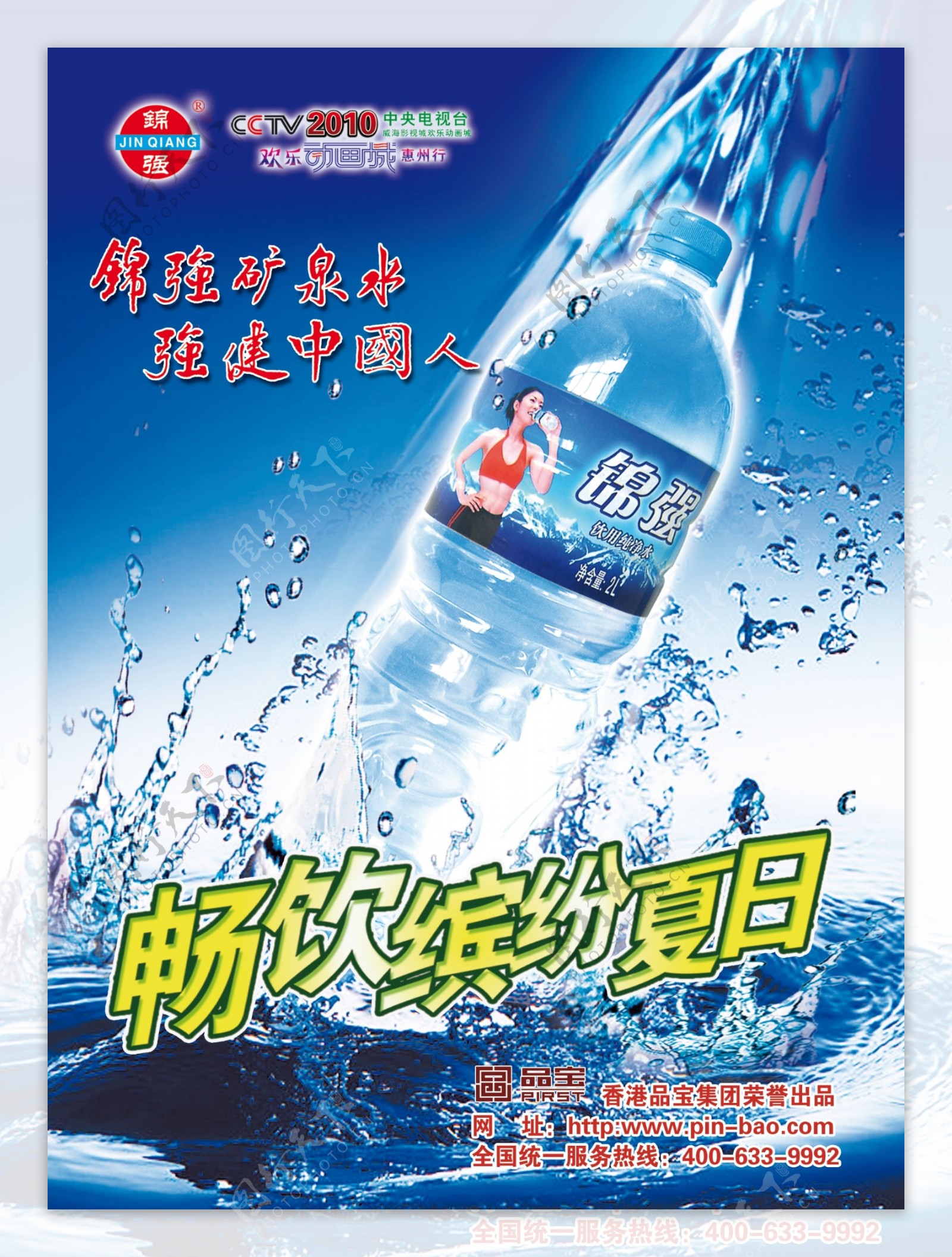 水行业矿泉水广告