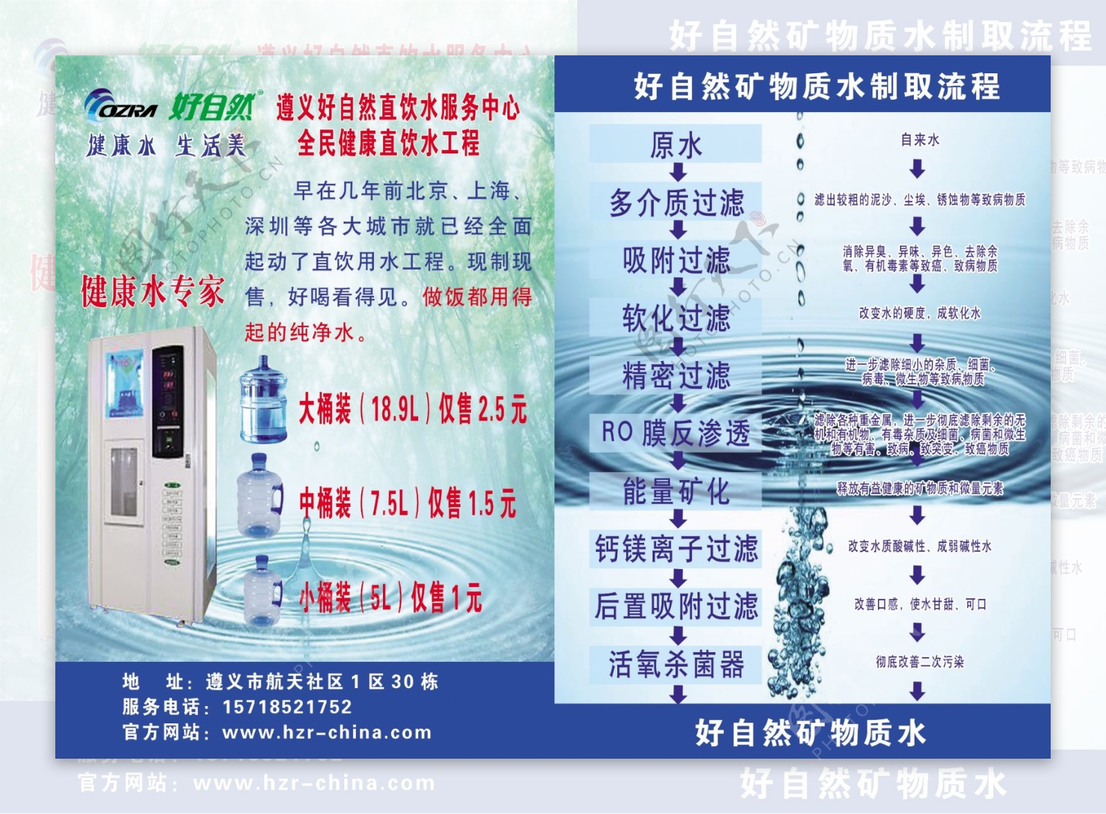 好自然直饮水DM单