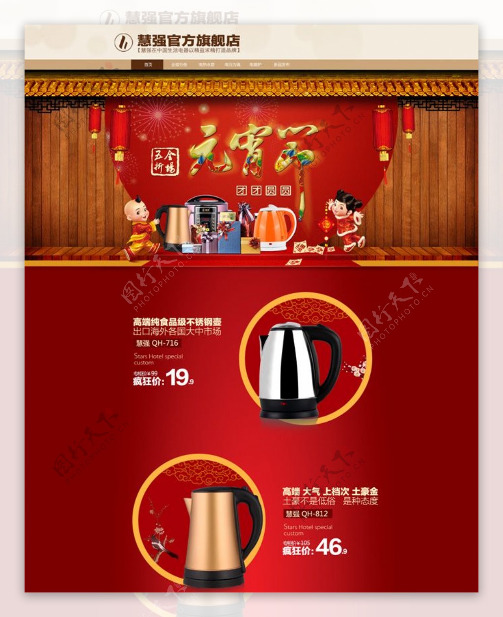 节日官方旗舰店网站促销设计模板