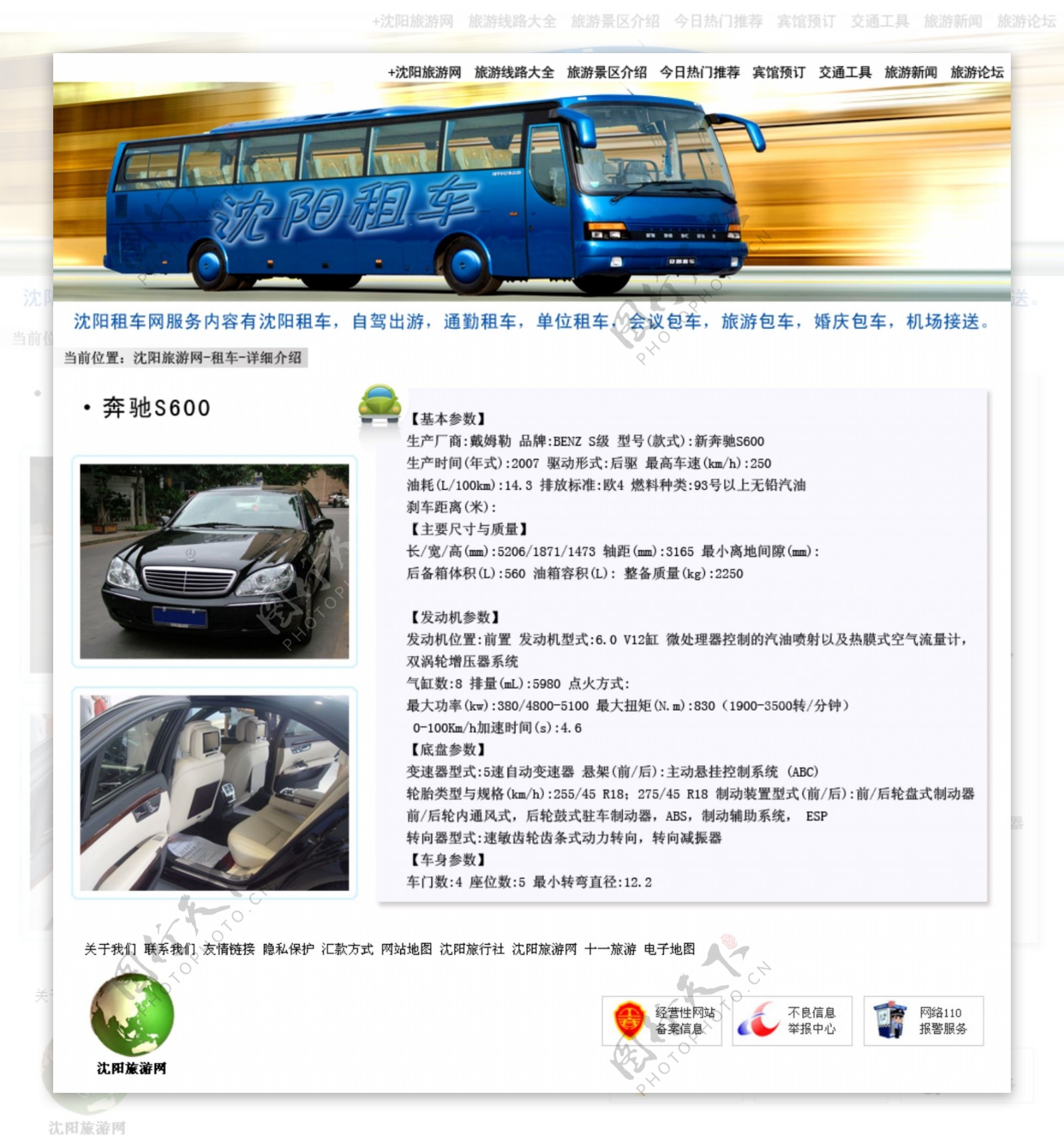 旅游网站租车页面图片