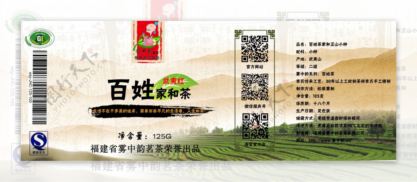 武夷山正山小种红茶标签设计
