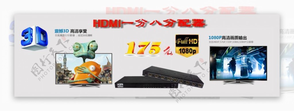 HDMI一分八分配器