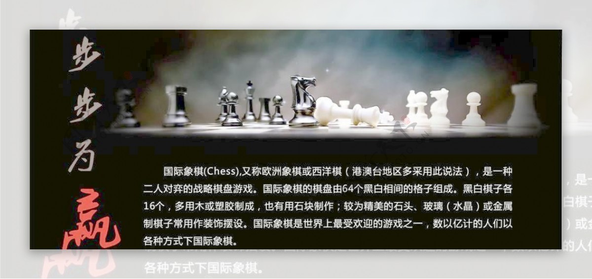 简约大气国际象棋海报