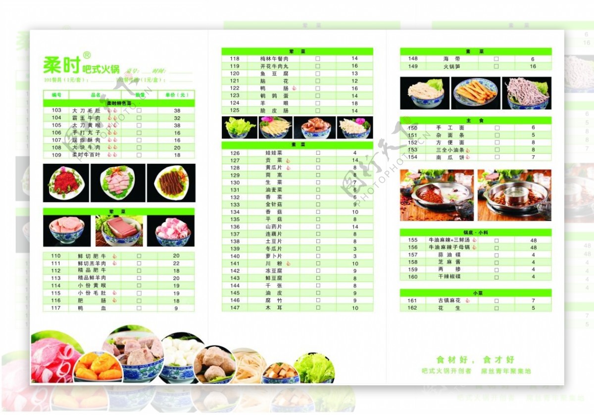 高清火锅菜品单适用于所有的火锅店