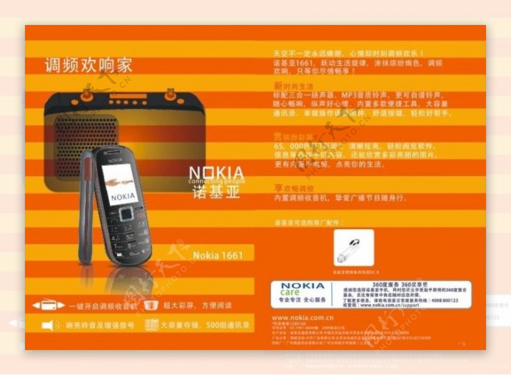 诺基亚手机平面设计2