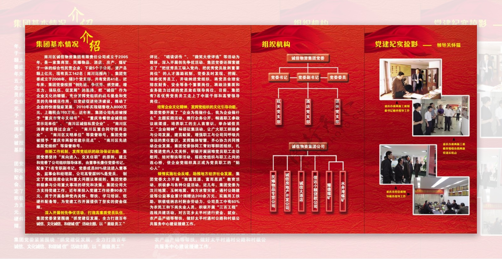 公司党建折页图片