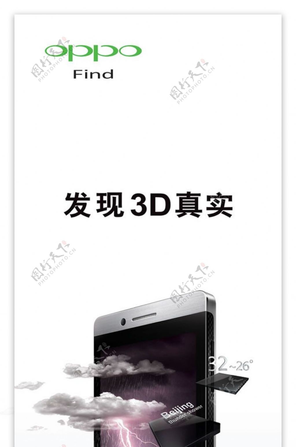 OPPO手机3D实时天气展架PSD素材