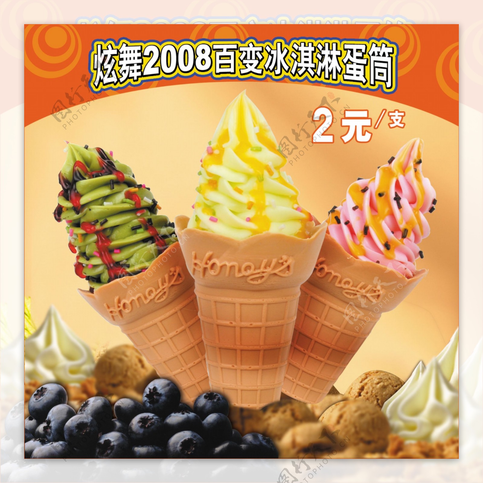 冰淇淋蛋简广告图片