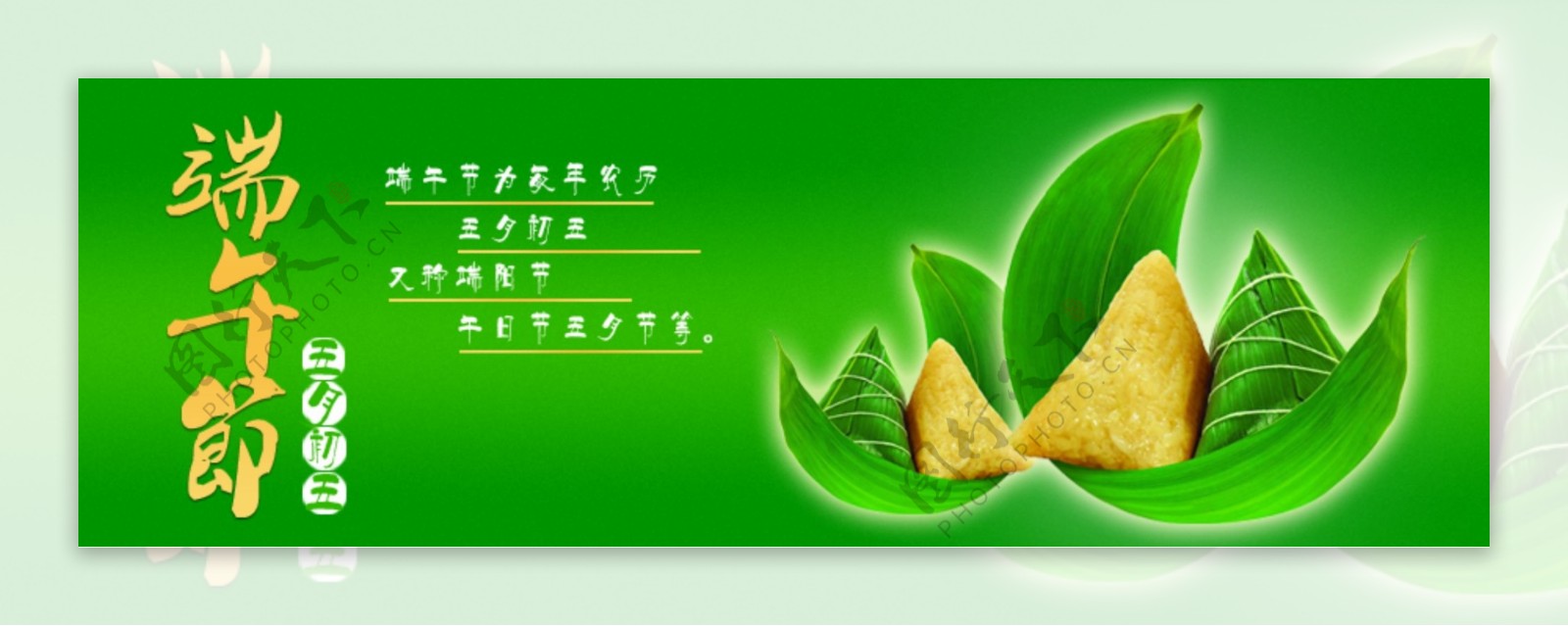 端午节banner图片