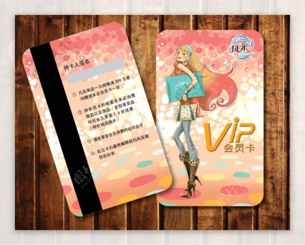 炫彩时尚VIP会员卡