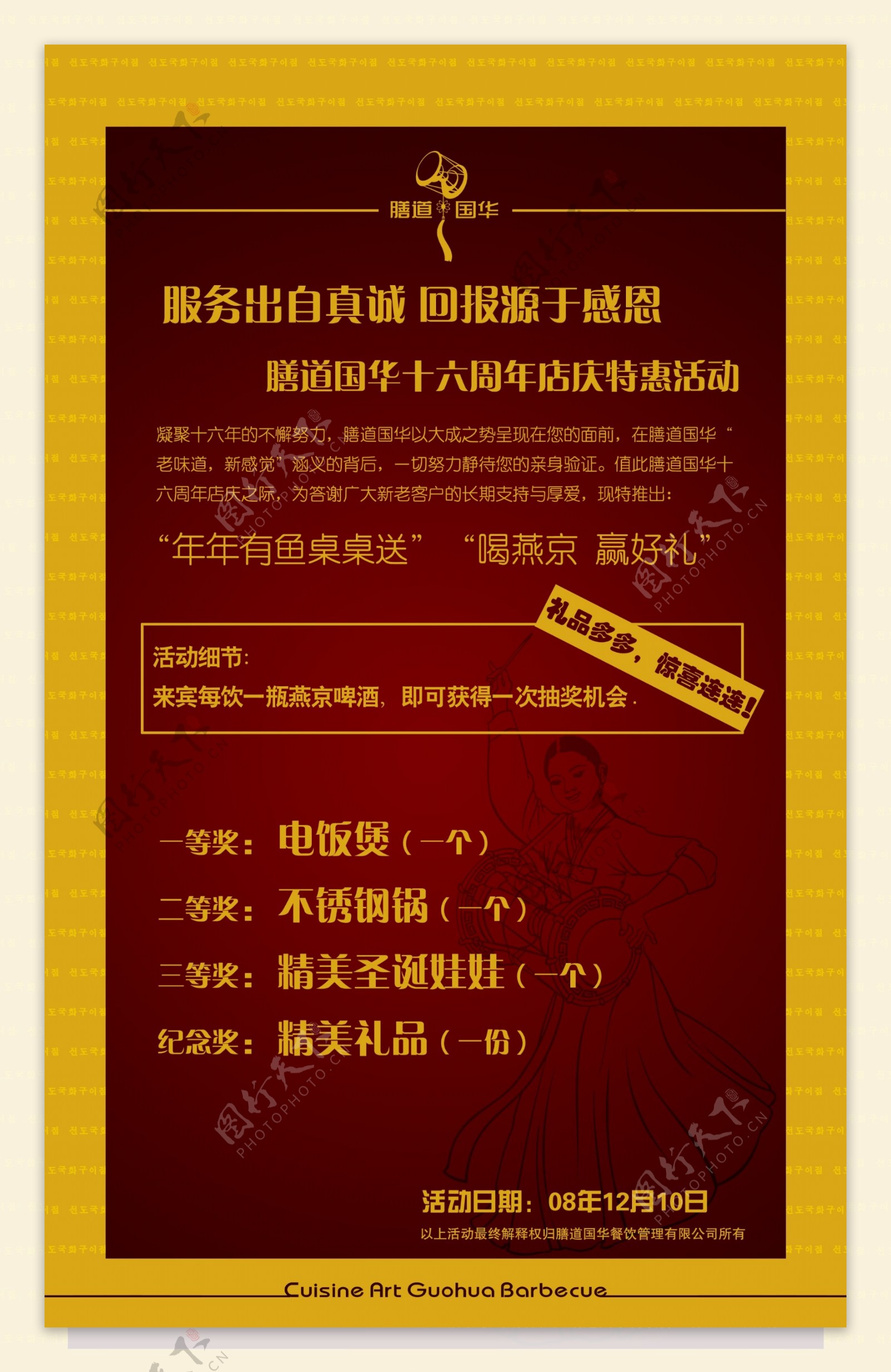 餐饮菜谱设计海报设计psd源文件广告设计psd素材菜谱海报时尚中国风周年庆