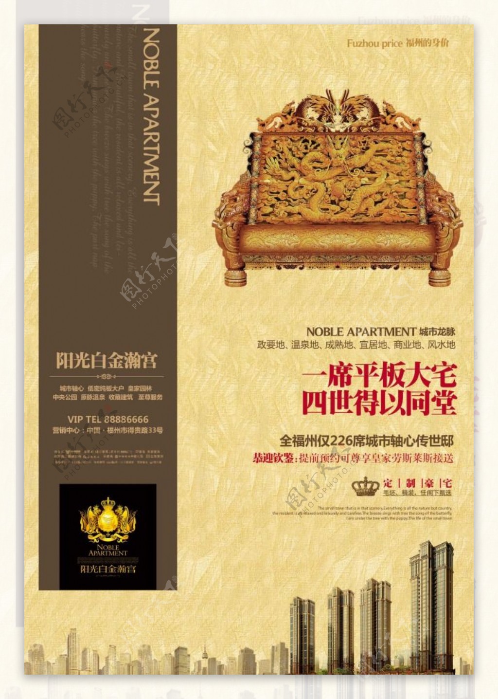 房地产广告传统龙椅中国风海报