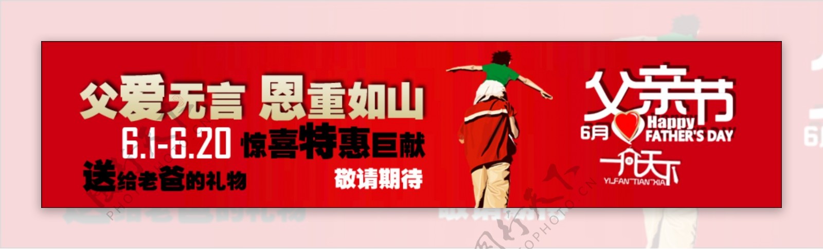 父亲节活动banner设计图片