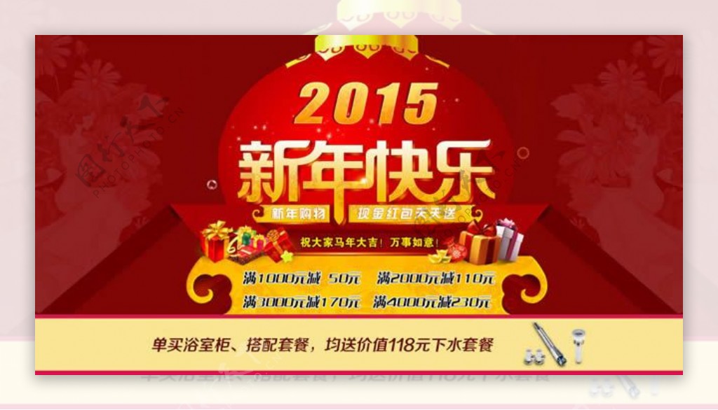 2015新年快乐促销海报