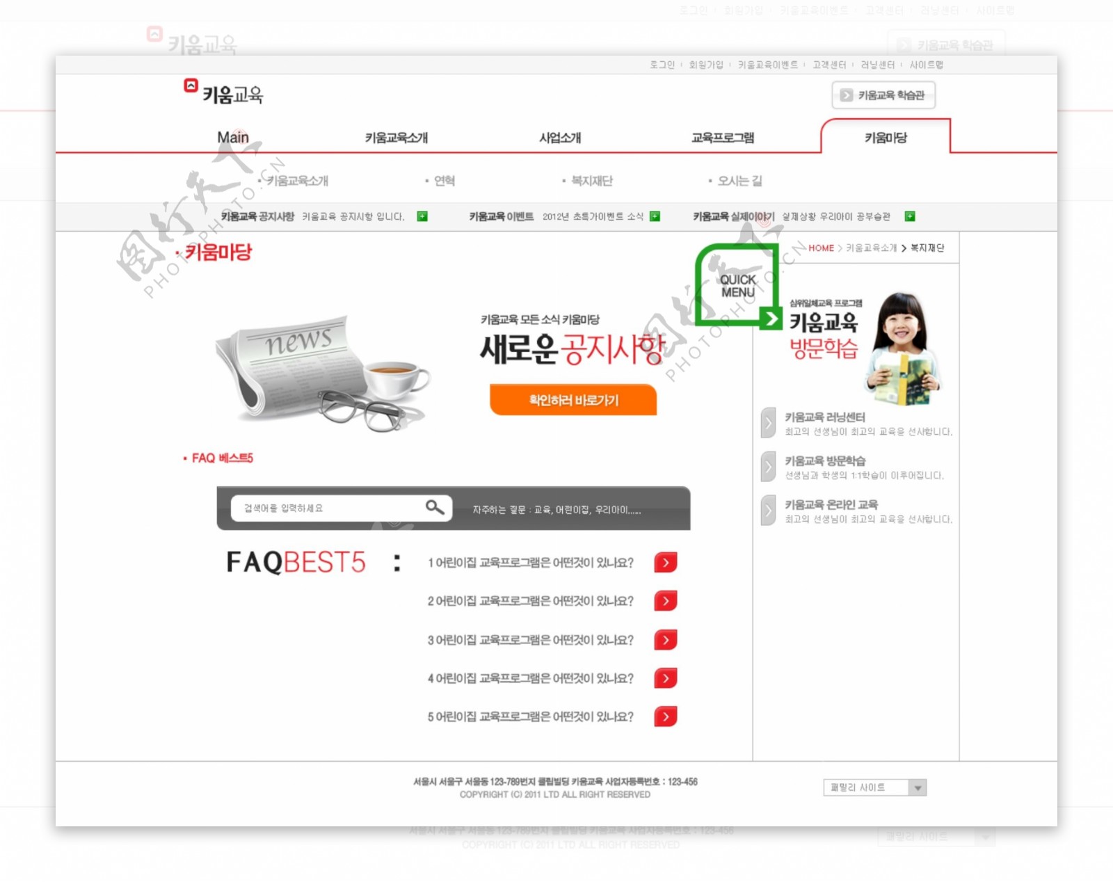 简洁清新风格psd网页模板