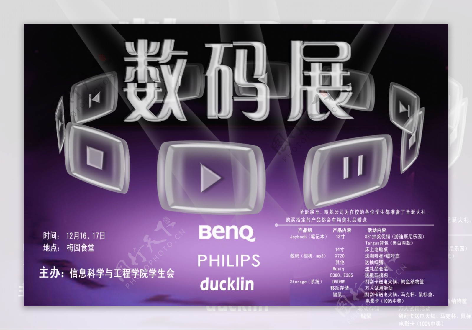 benq数码展海报图片