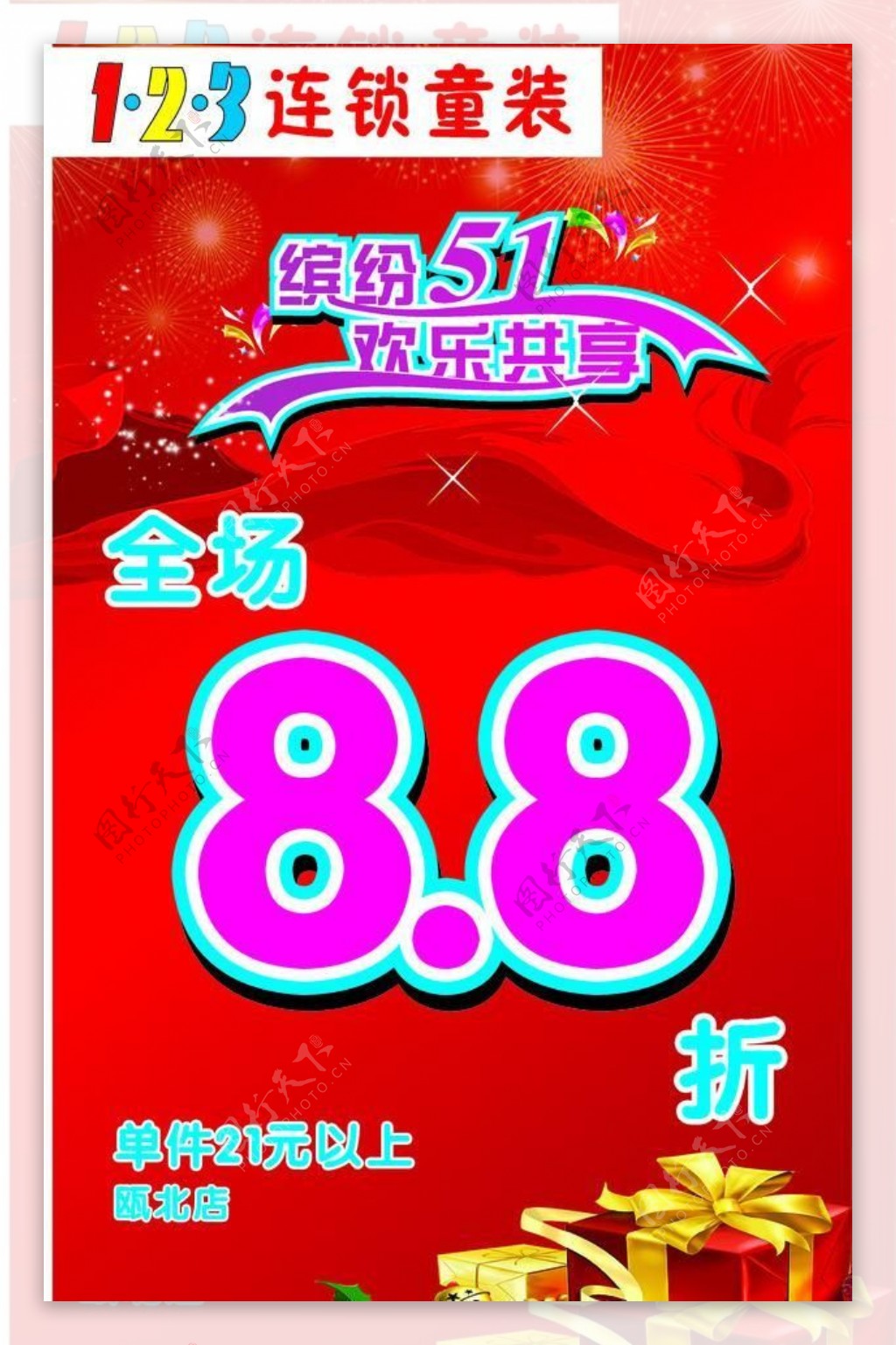 缤纷51欢乐共享图片