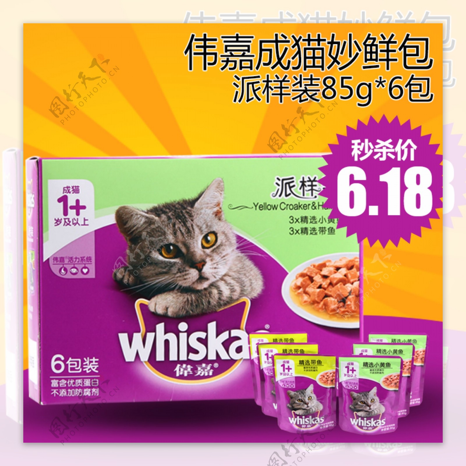 淘宝主图伟嘉猫粮宠物用品