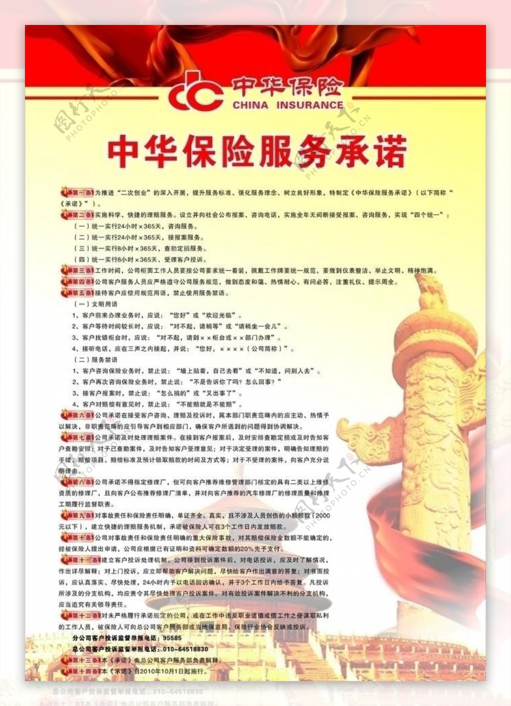 中华保险服务承诺海报图片