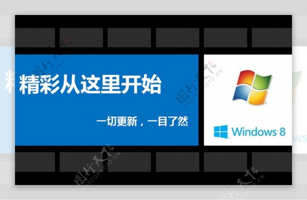 简洁微软win8风格ppt模板