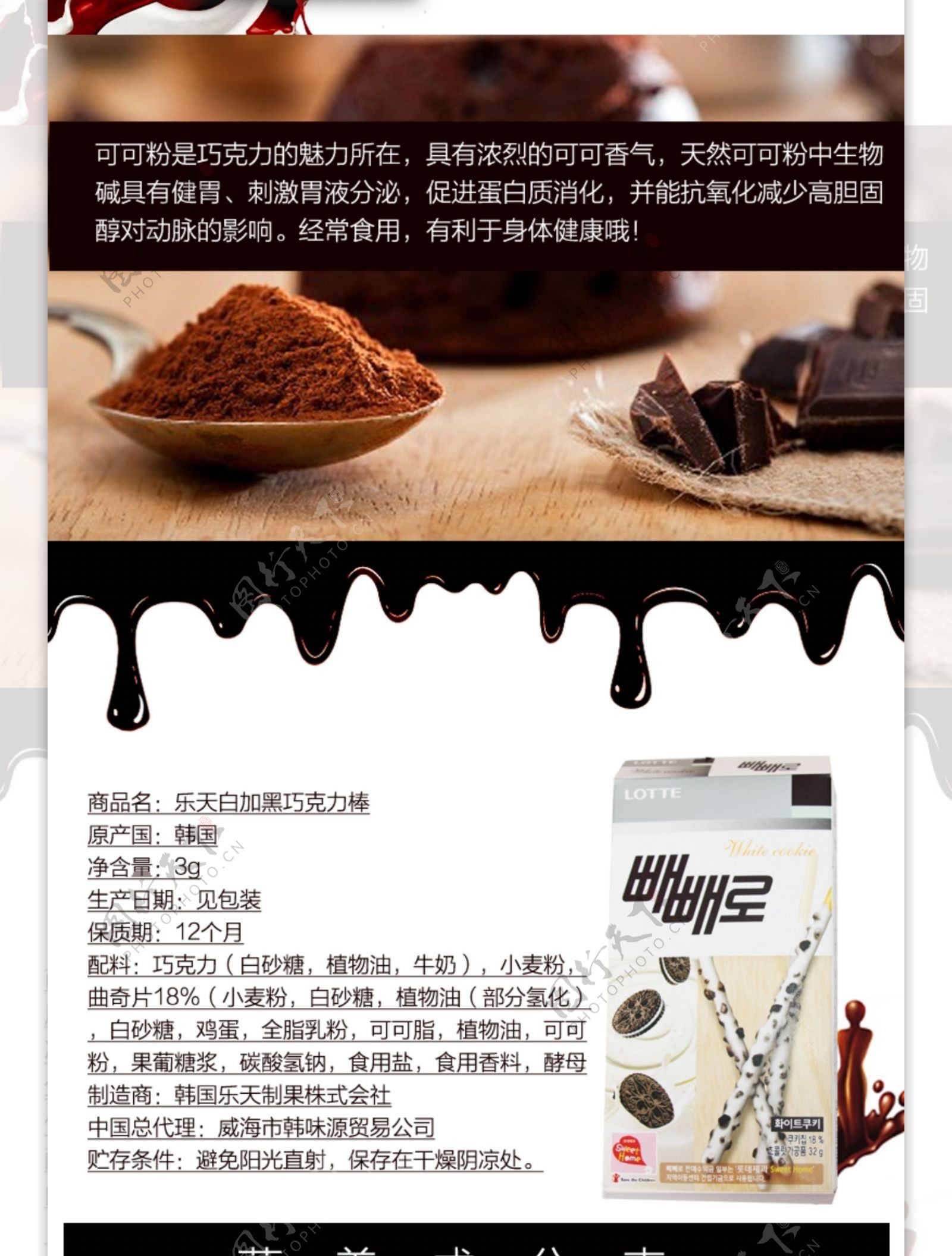 韩国乐天白加黑巧克力棒详情