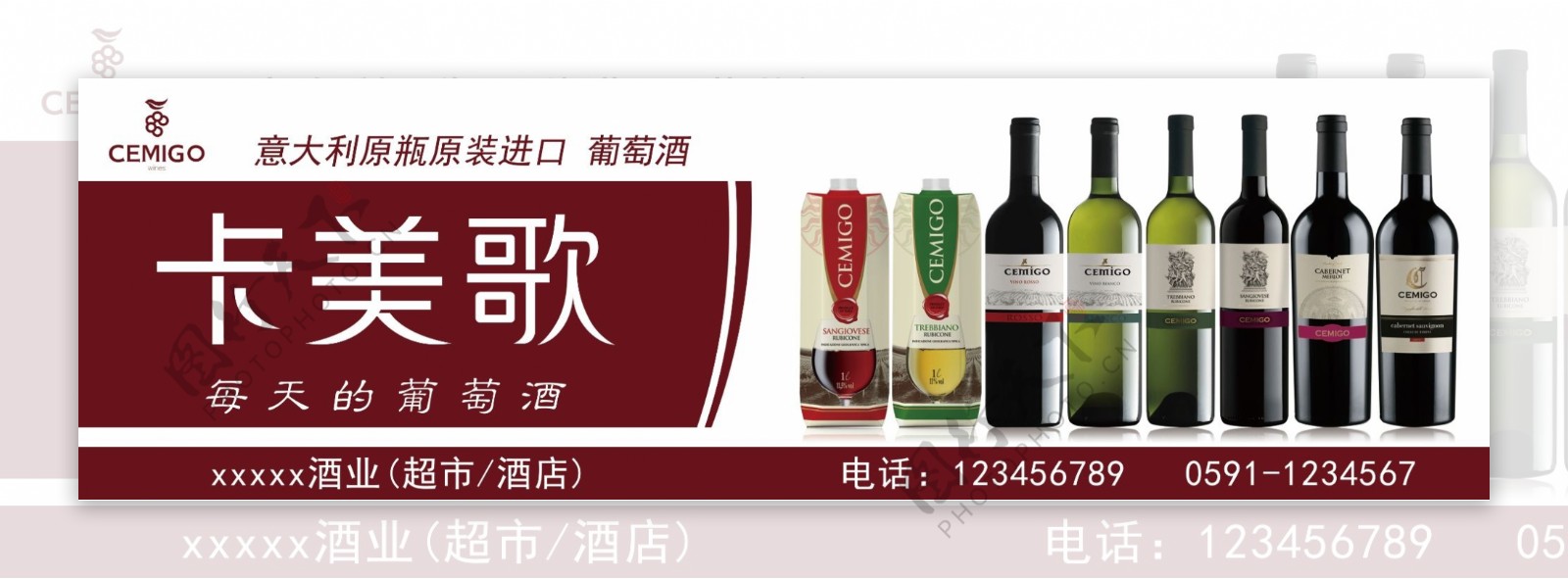 卡美歌葡萄酒广告