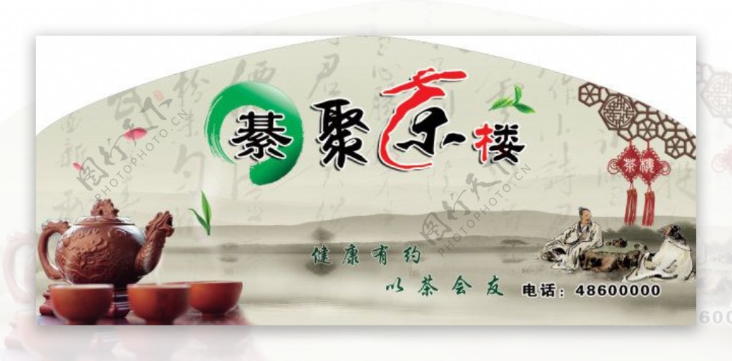 茶楼茶文化品茶