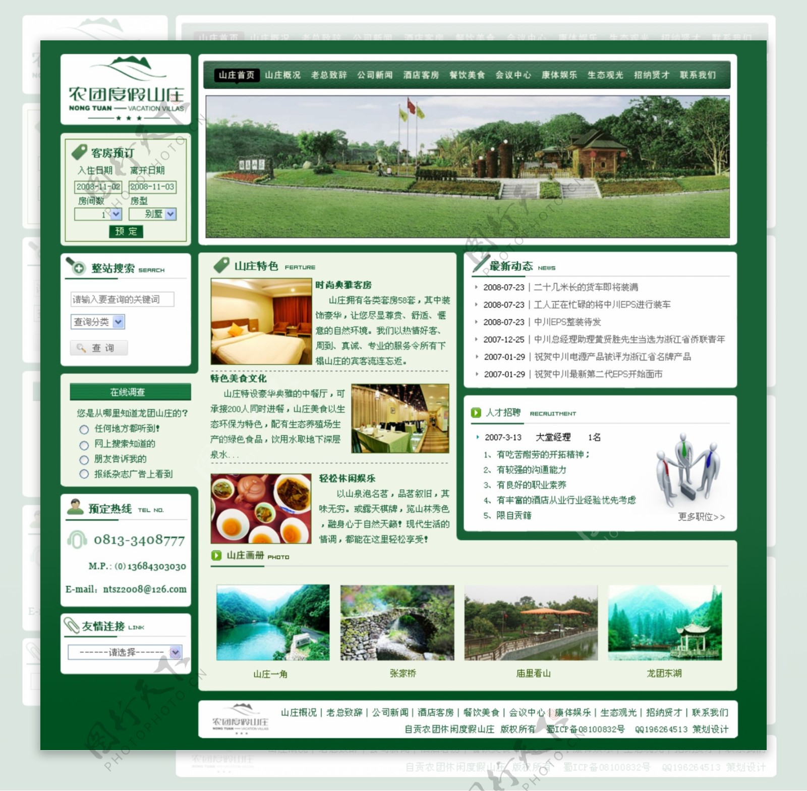 绿色度假山庄网页模板