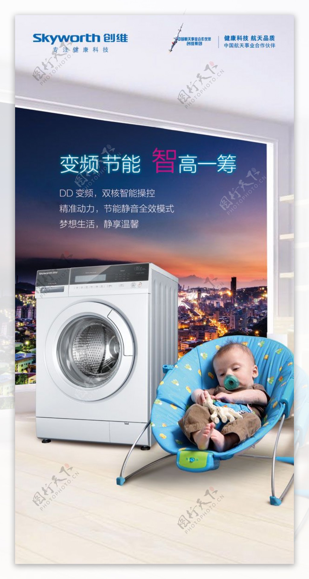 洗衣机促销展架PSD分层素材