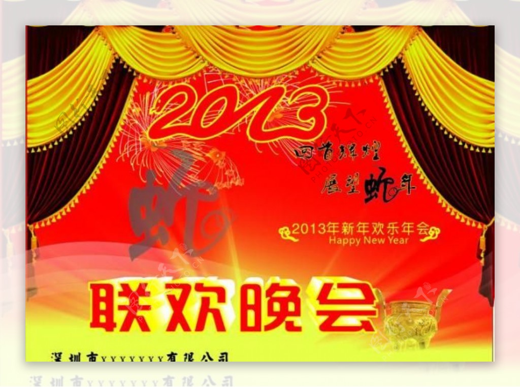 2013年会图片