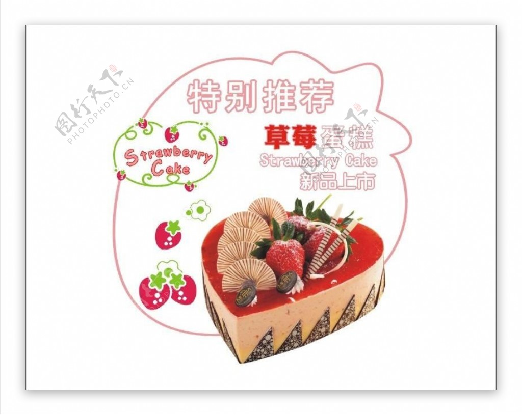 草莓标志logo
