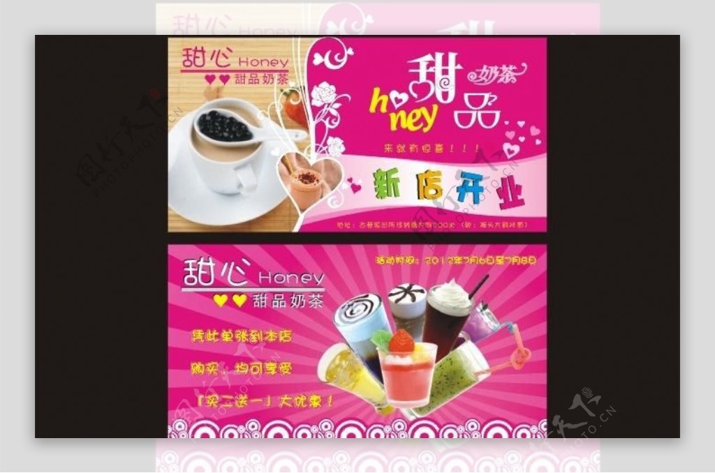 甜品奶茶宣传单图片