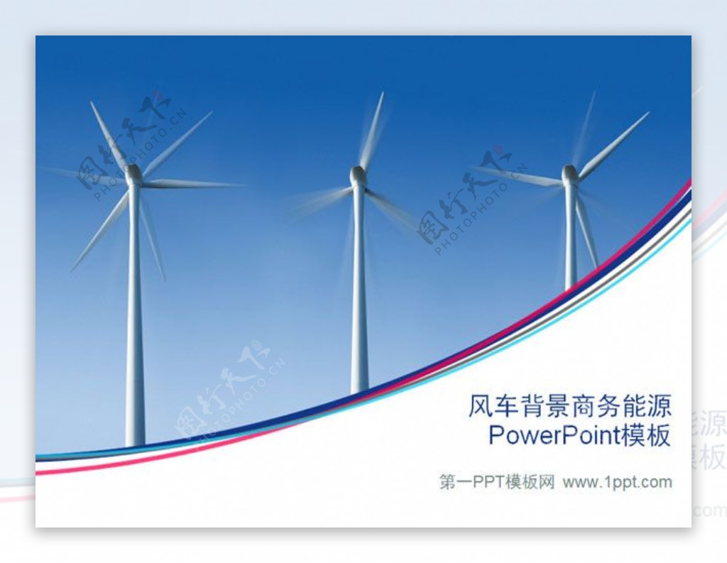 风车发电背景电力能源PPT模板