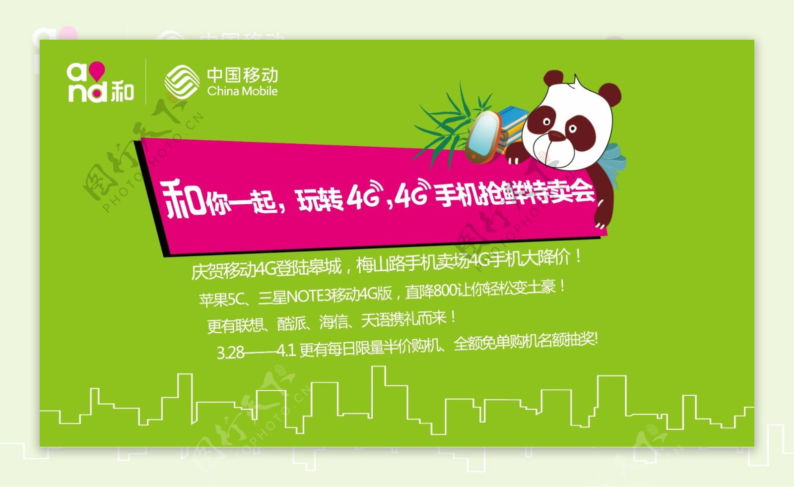 中国移动4G商用
