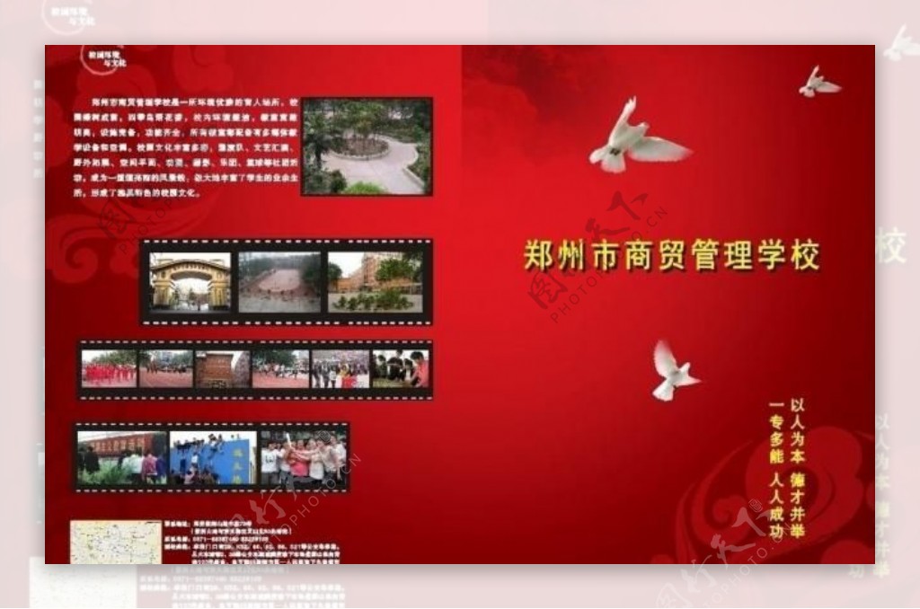 郑州商贸管理学校封面图片